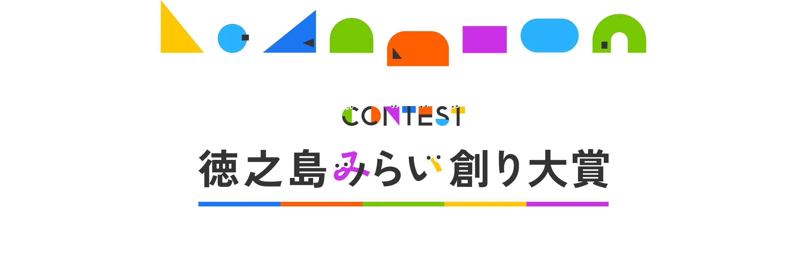 contest 徳之島みらい創り大賞